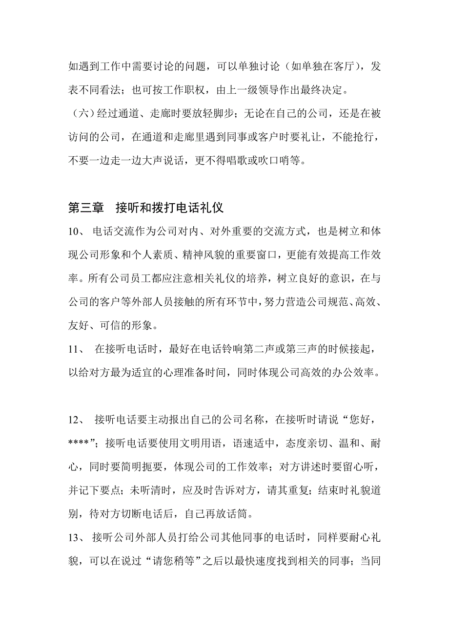 办公室行为礼仪规范制度_第3页