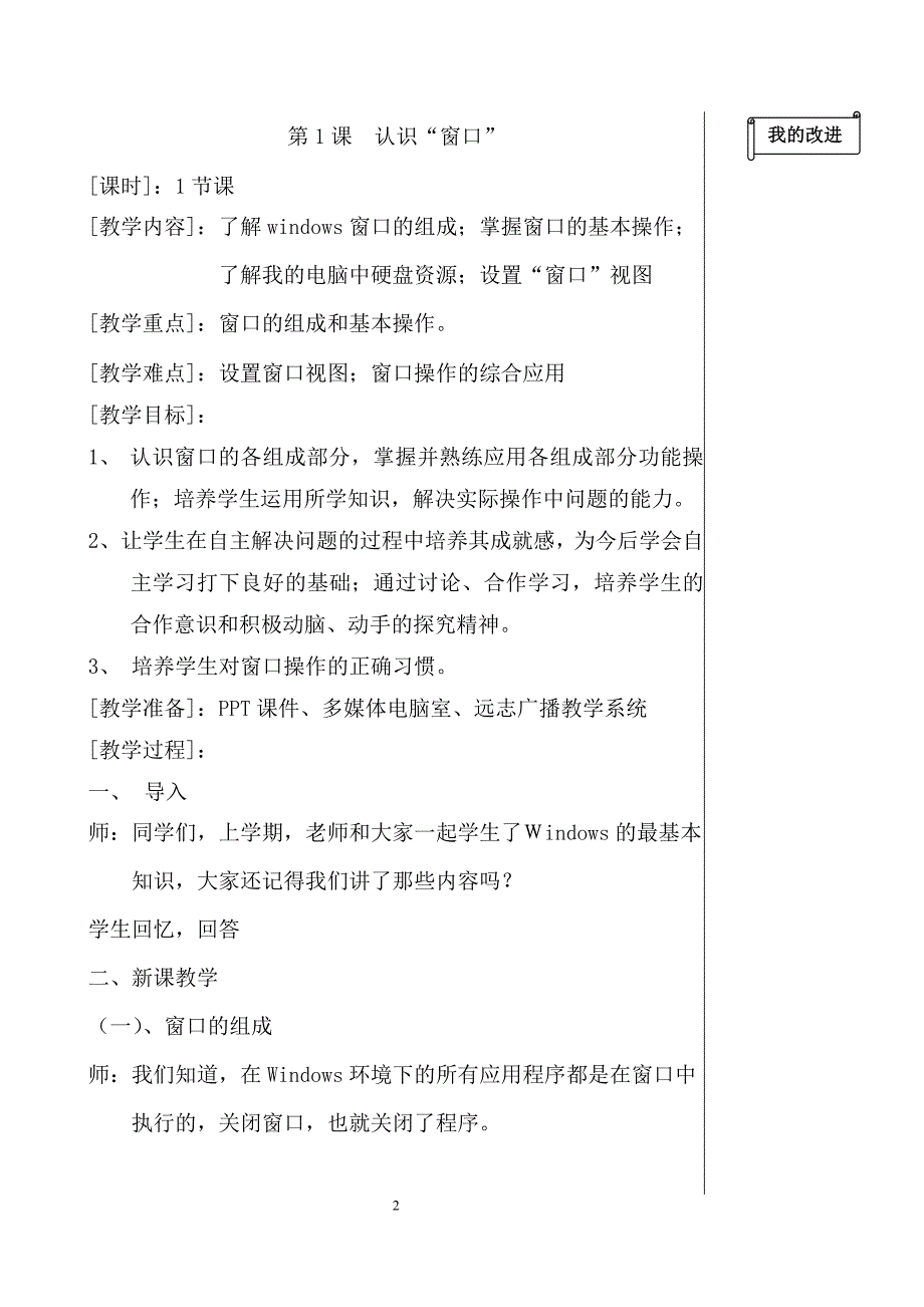 闽教版小学三年级信息技术下册教案3_第2页