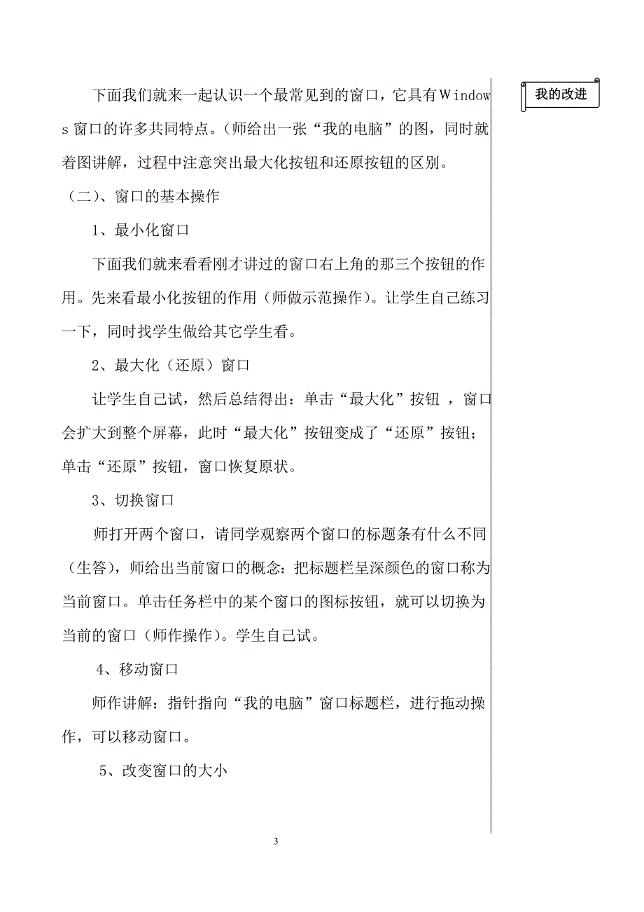 闽教版小学三年级信息技术下册教案3_第3页