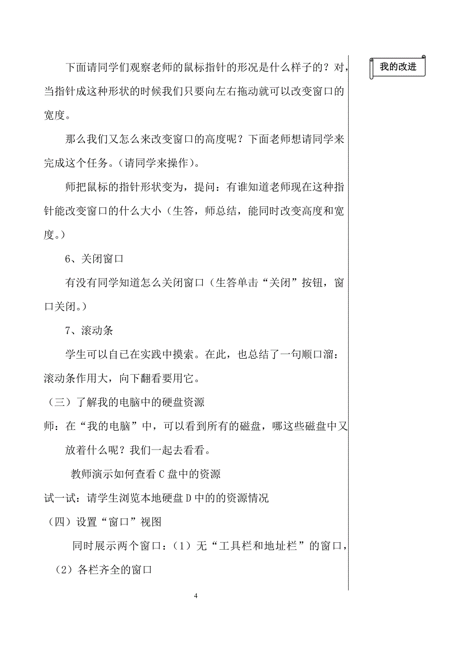 闽教版小学三年级信息技术下册教案3_第4页