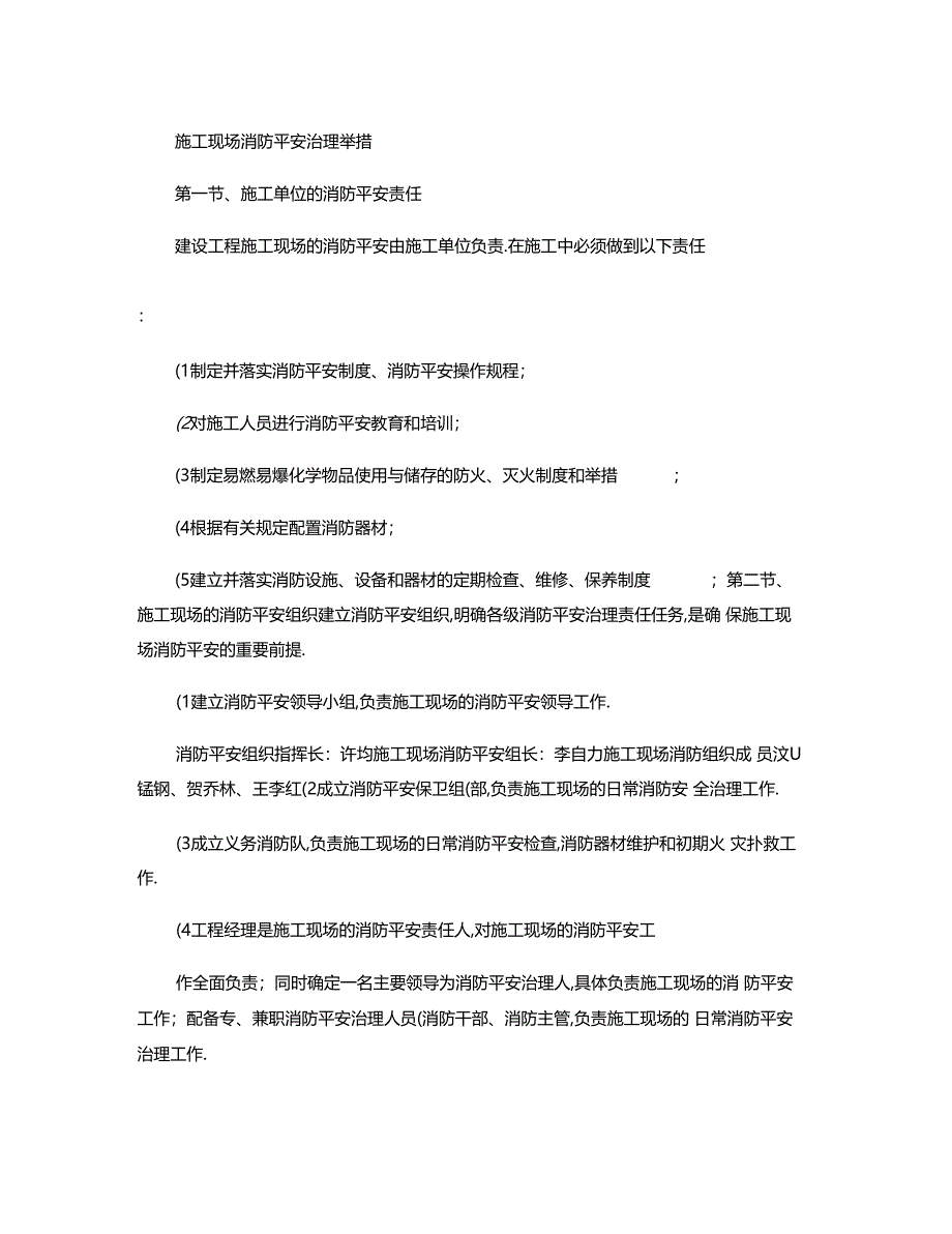 施工现场消防安全管理制度和措施_第1页