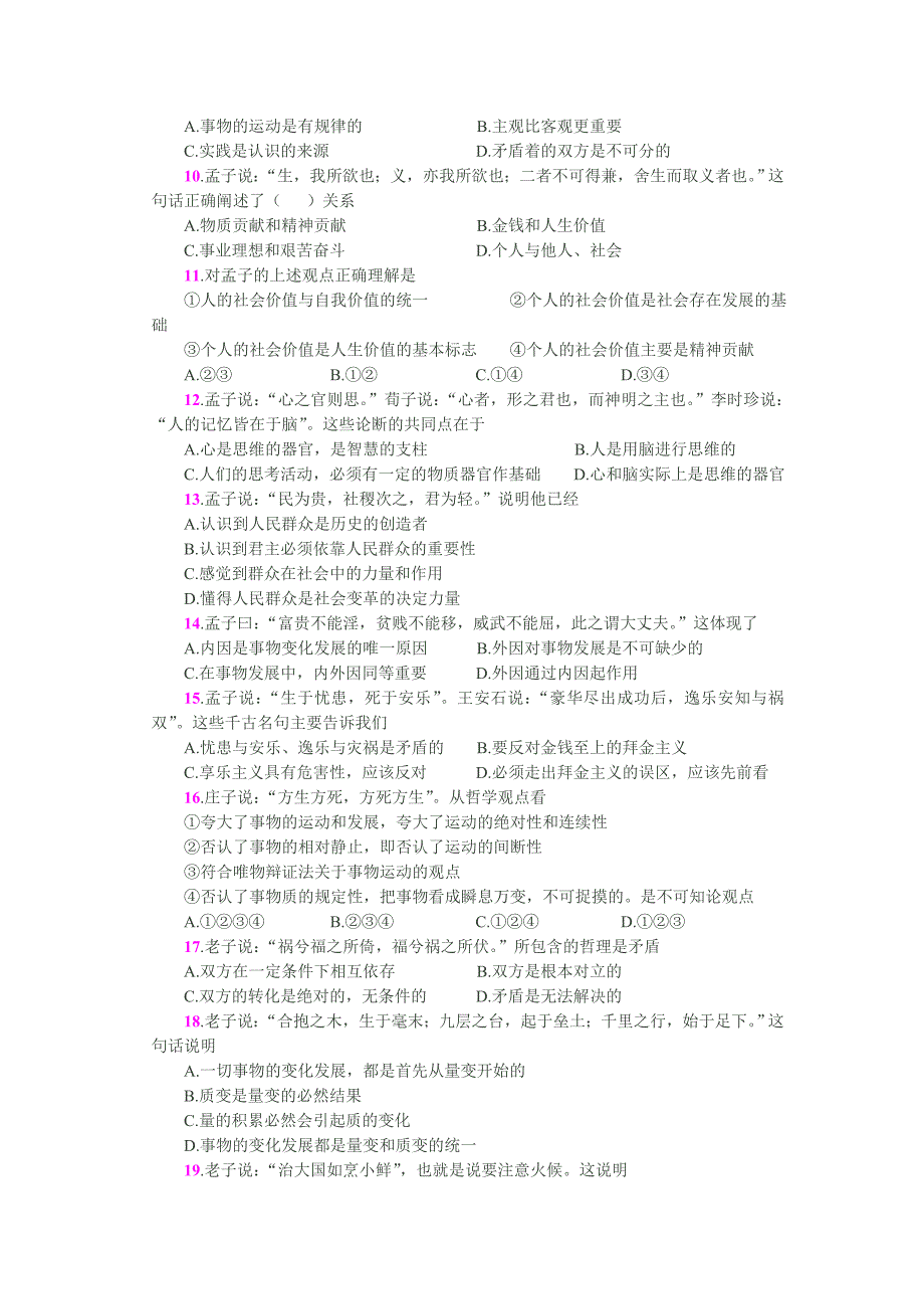 名言哲理选择题集锦_第2页