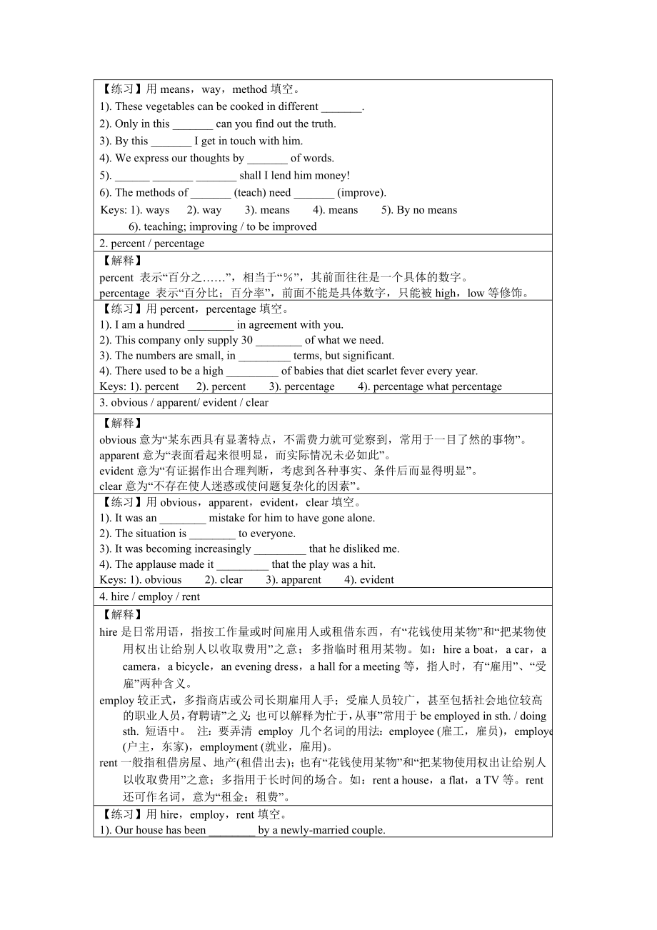 新课标人教版选修8名师教案全套_第2页