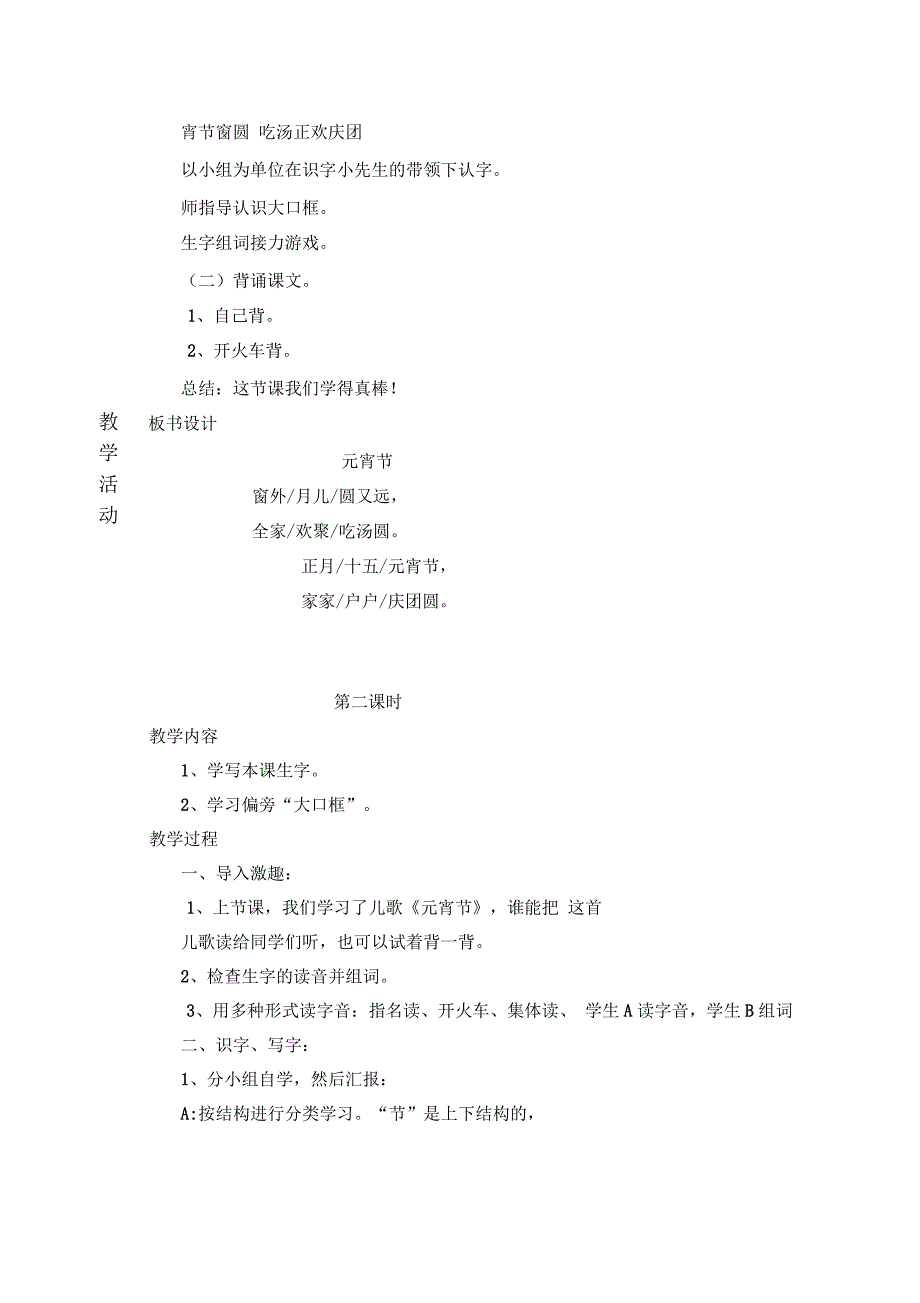 新北师大版一年级语文下册《一单元元宵节元宵节》优质课教案_1_第3页