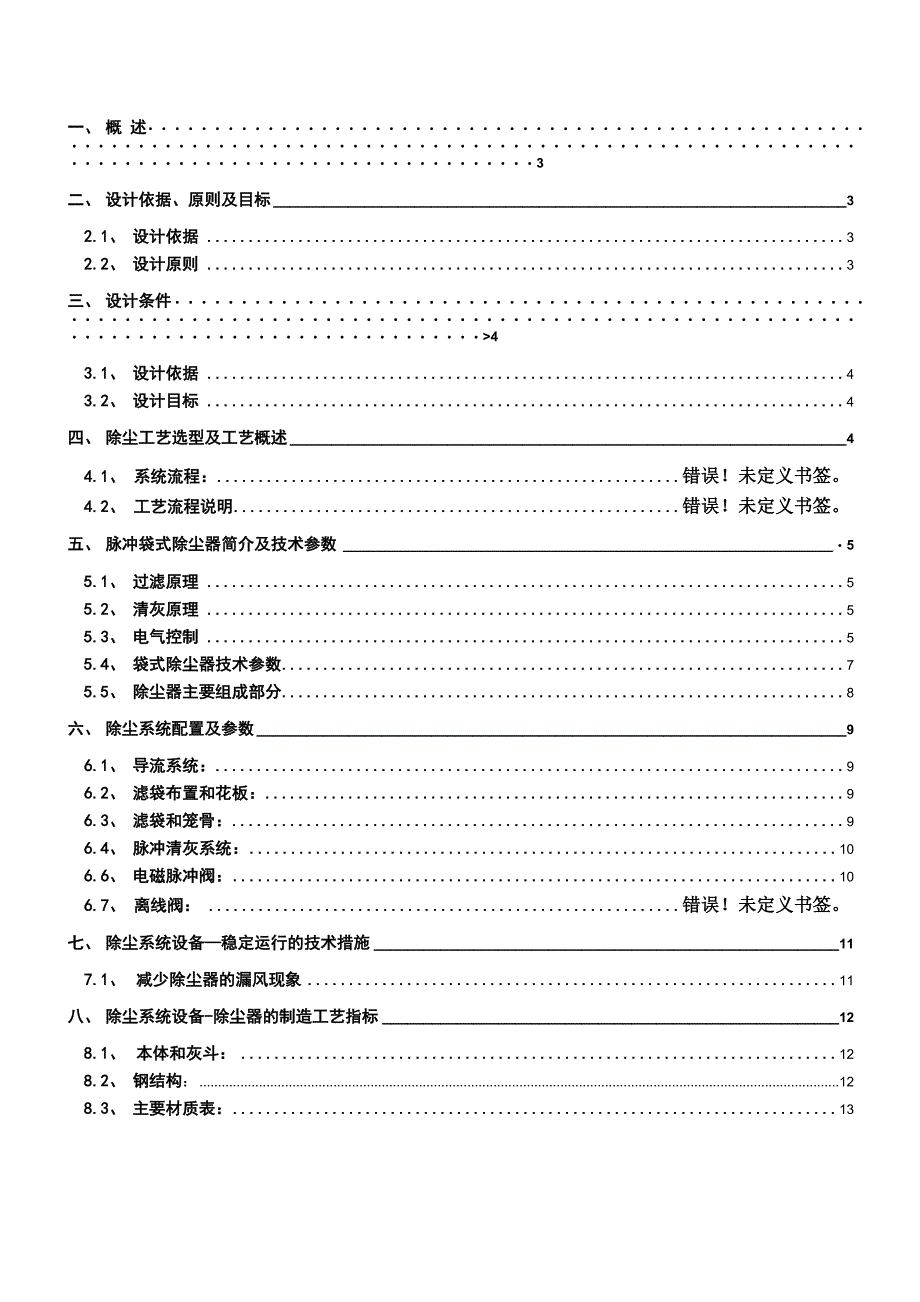 熔化炉烟气治理方案_第2页