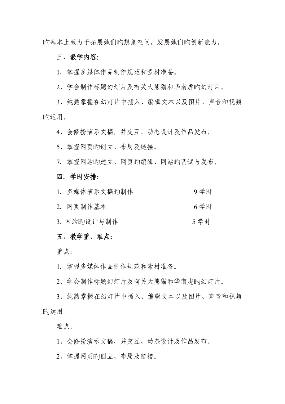 初二信息重点技术教案_第2页