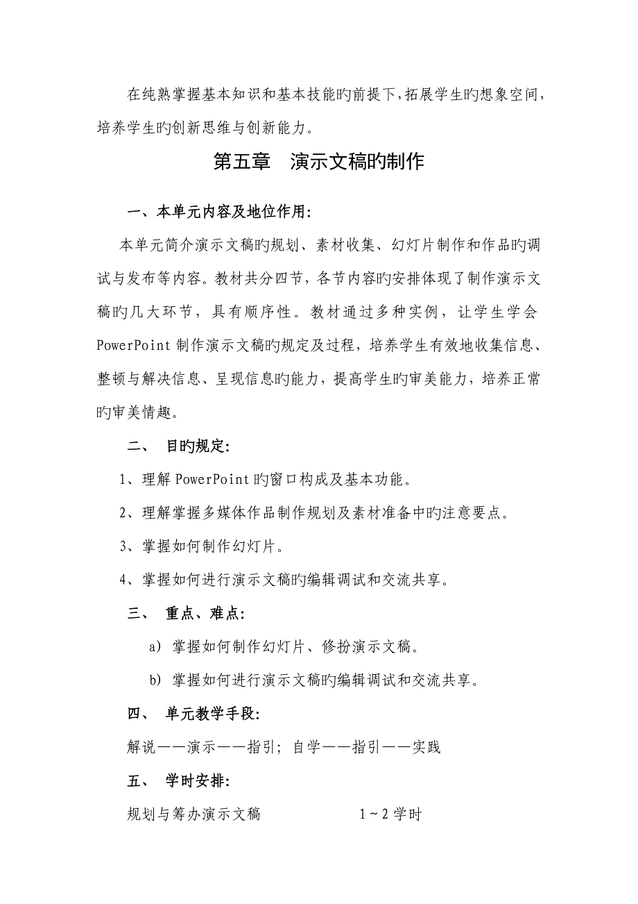 初二信息重点技术教案_第4页