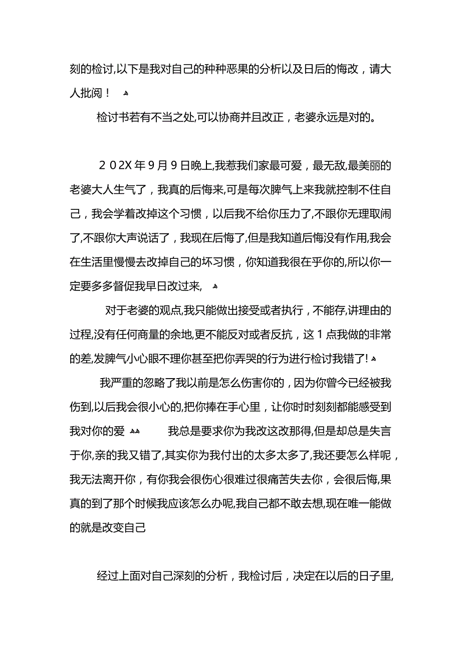 老公对老婆的检讨书范例_第3页