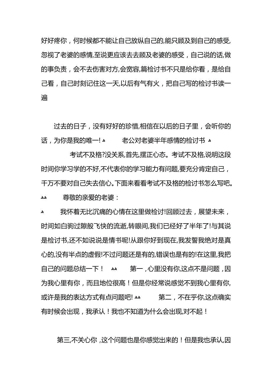 老公对老婆的检讨书范例_第4页