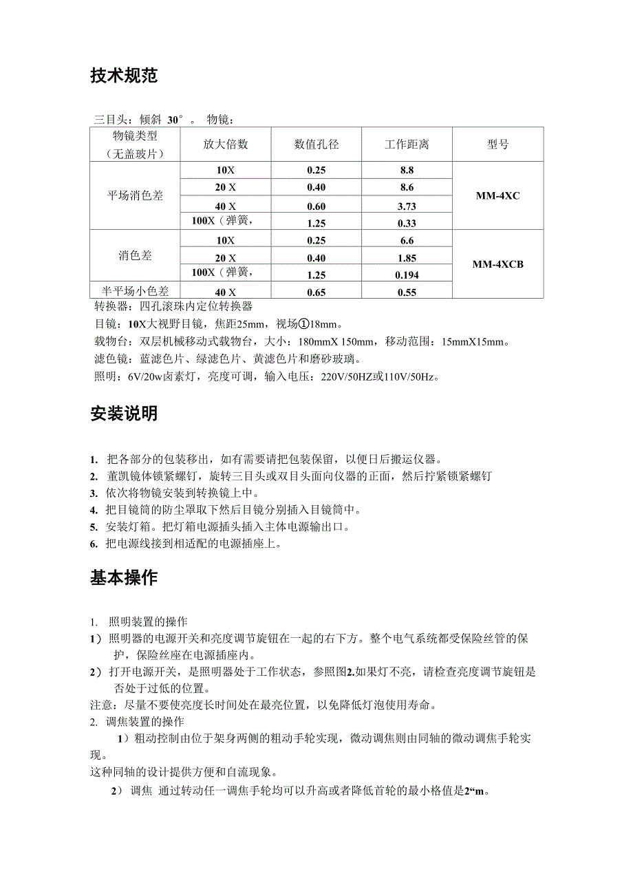 金相显微镜使用说明书_第2页