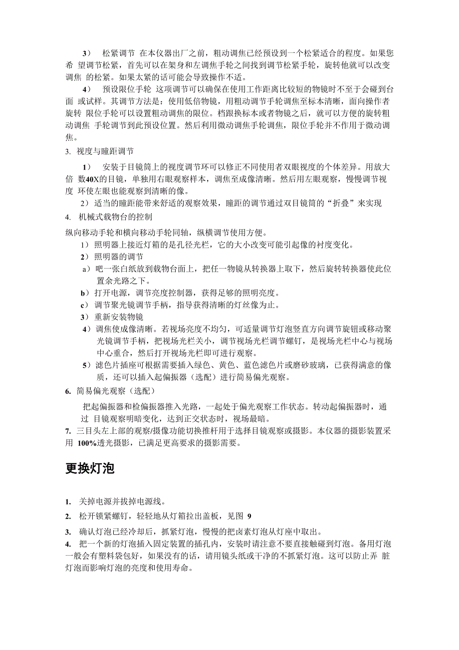 金相显微镜使用说明书_第3页