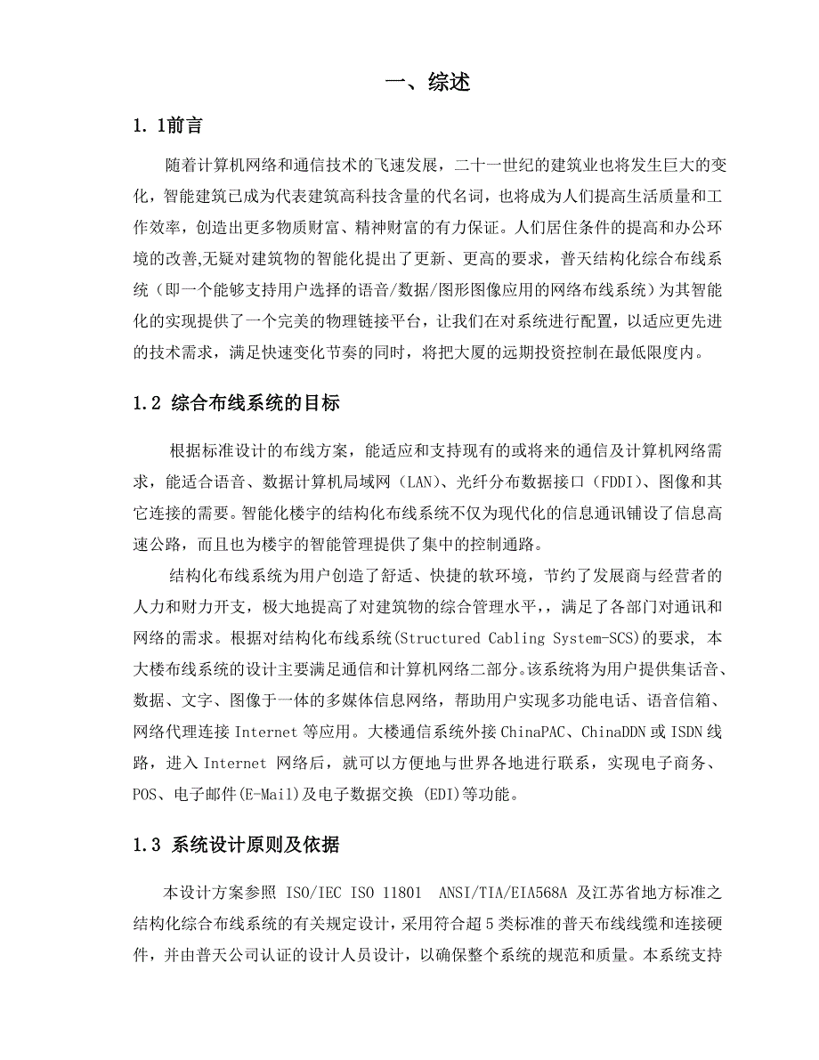 xx大厦综合布线设计方案_第3页