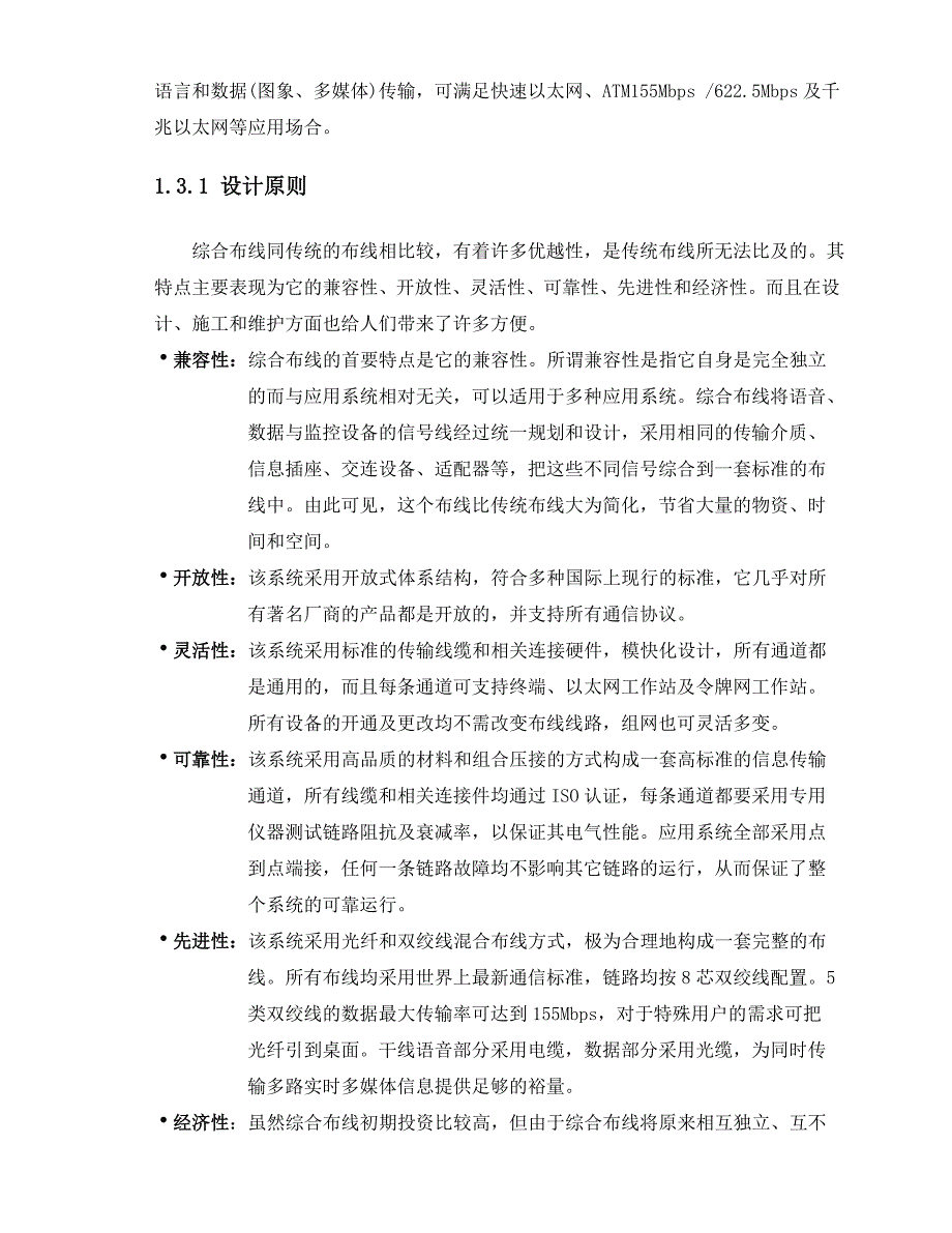 xx大厦综合布线设计方案_第4页