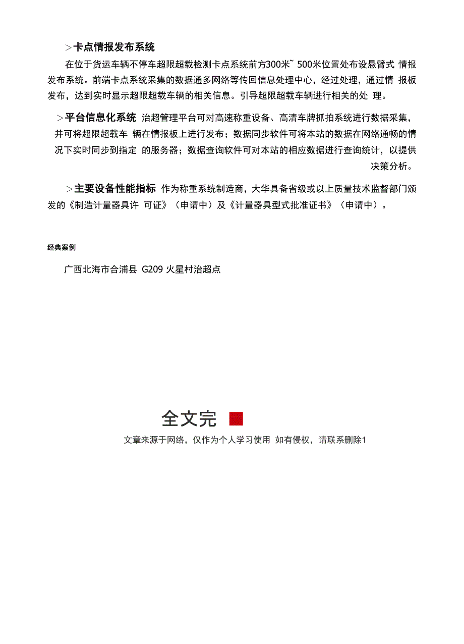 DH智慧公路治超解决方案_第3页