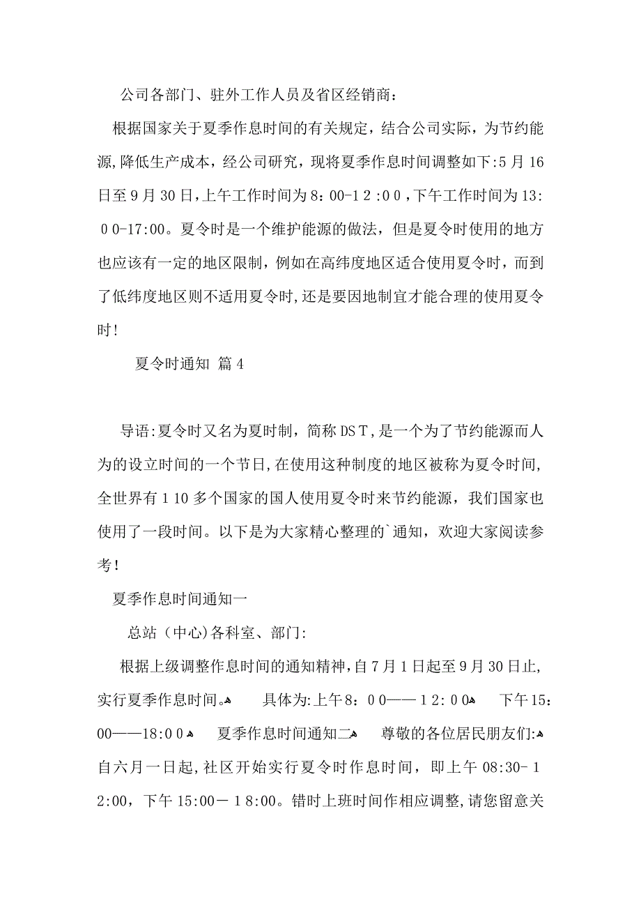 夏令时通知6篇_第2页