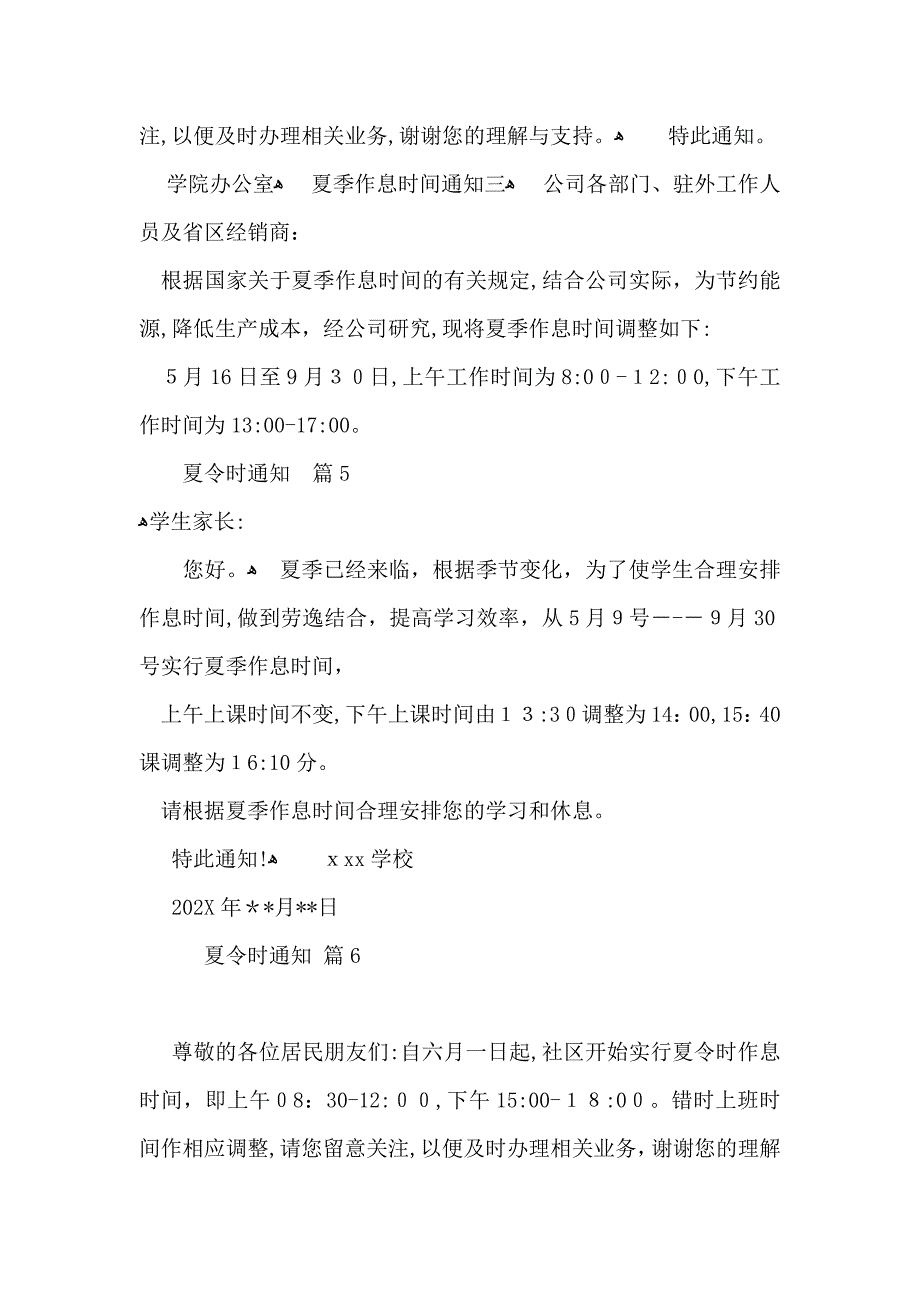 夏令时通知6篇_第3页