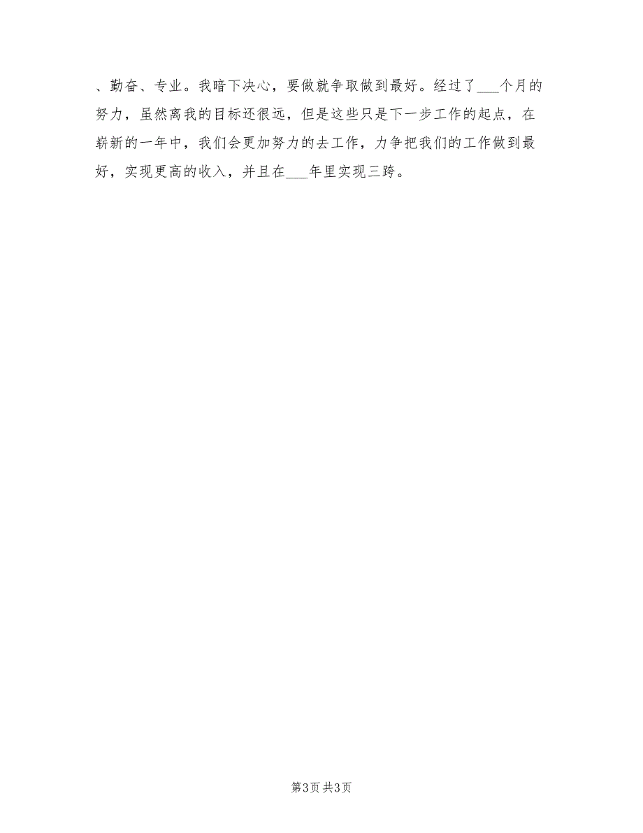 2021房产中介年终总结_第3页