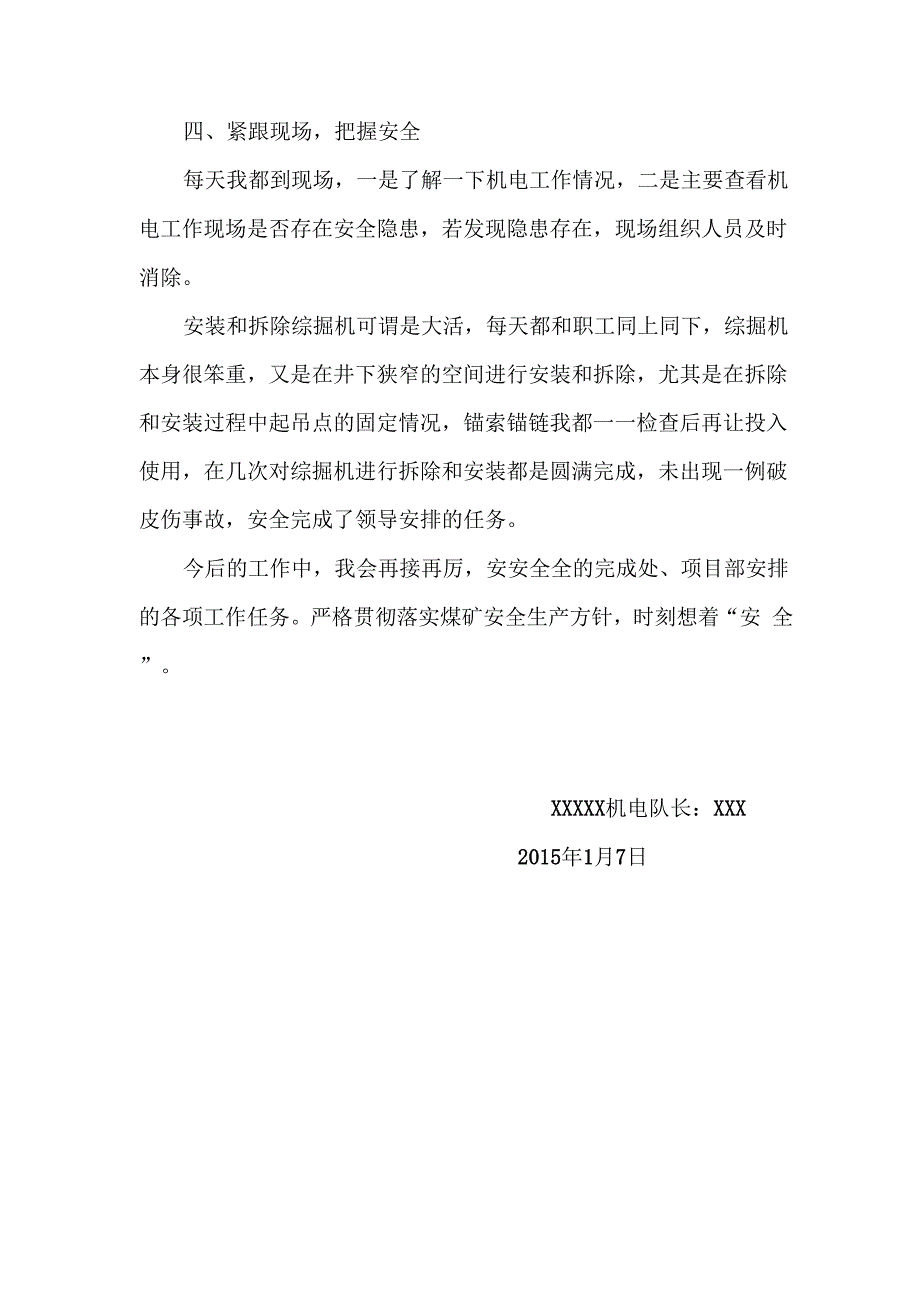 机电队长安全生产先进个人事迹材料_第2页