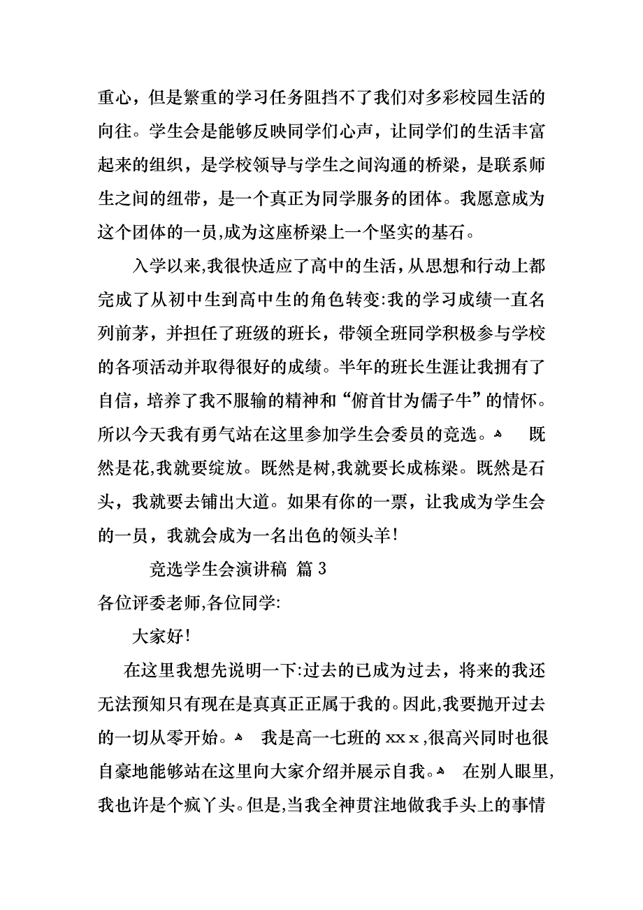 竞选学生会演讲稿九篇_第4页