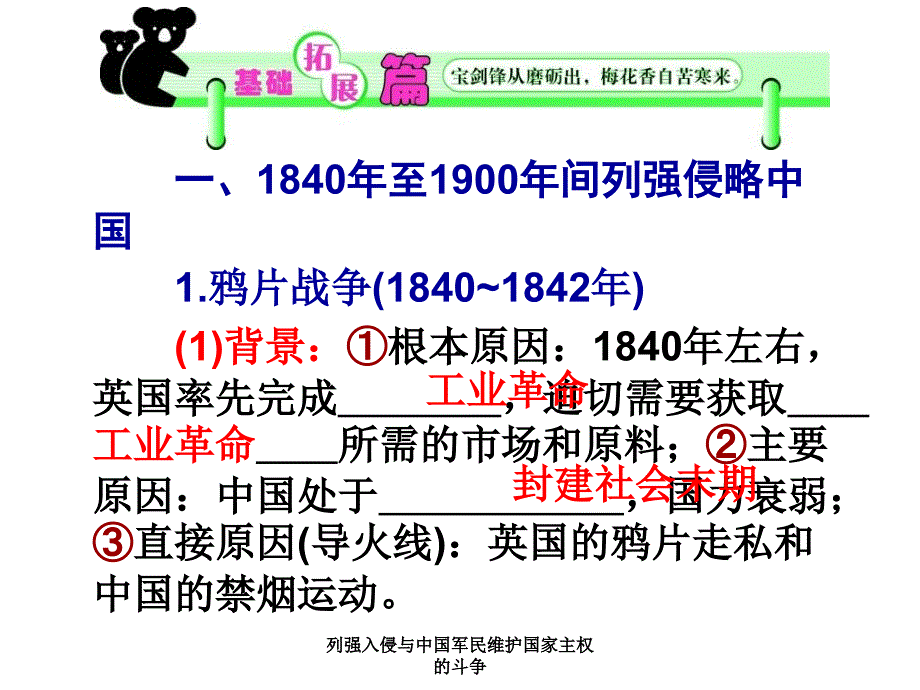 列强入侵与中国军民维护国家主权的斗争课件_第3页