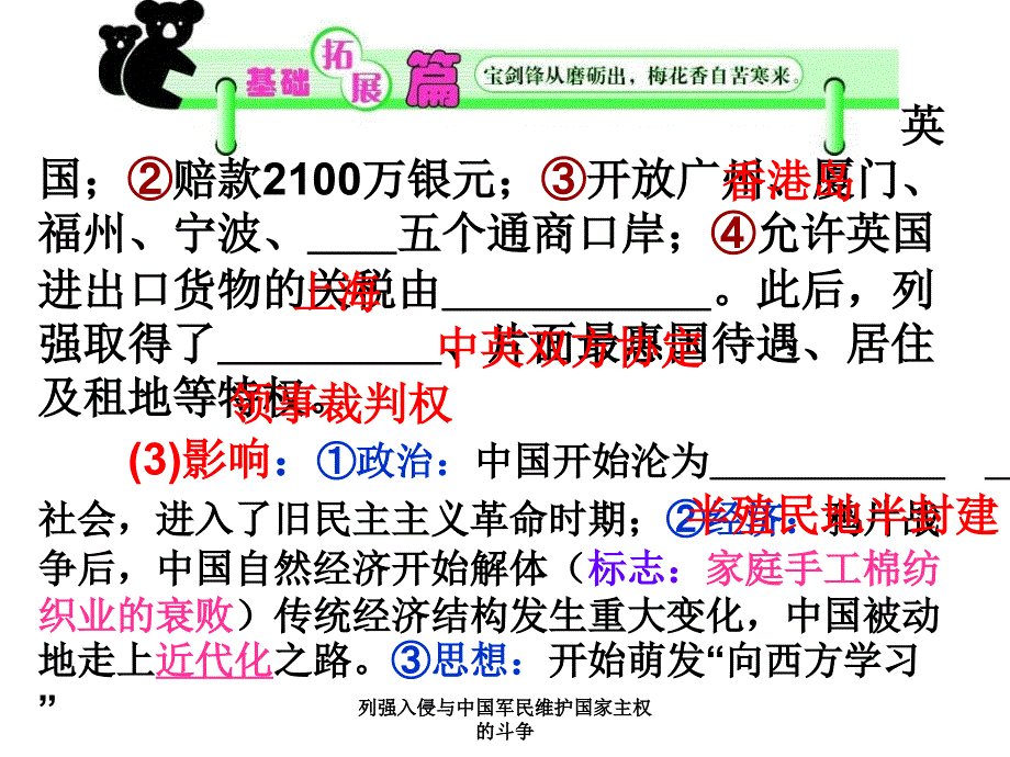 列强入侵与中国军民维护国家主权的斗争课件_第4页