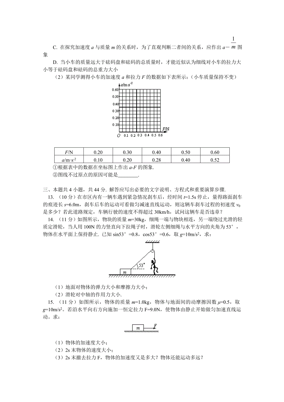 2010-2011学年高一物理 期末模拟试题 沪科版_第3页