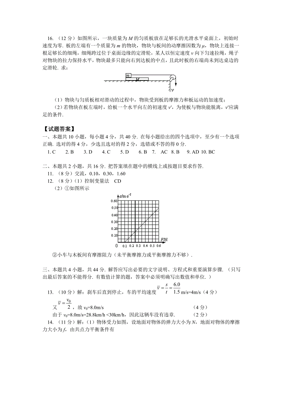 2010-2011学年高一物理 期末模拟试题 沪科版_第4页