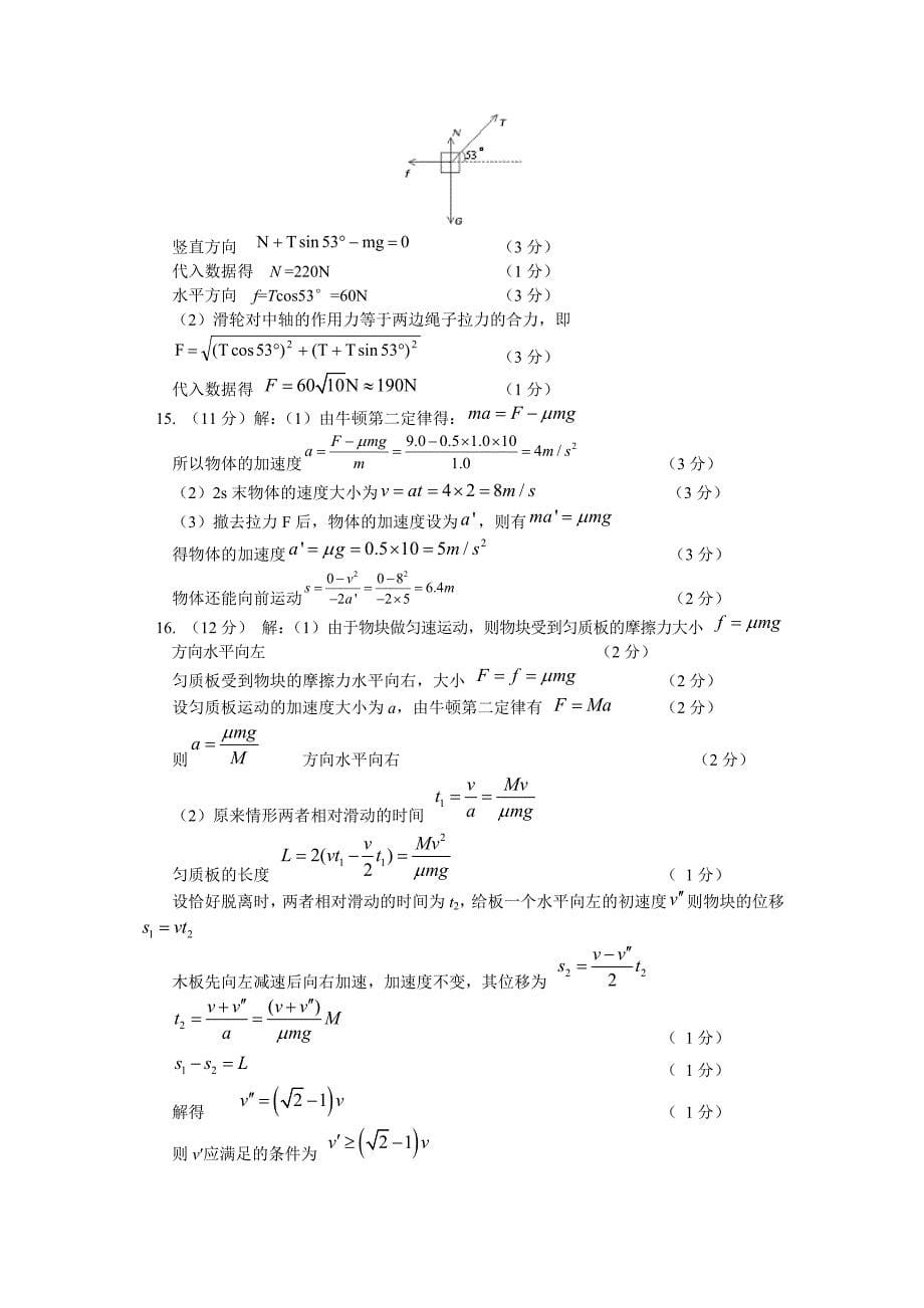 2010-2011学年高一物理 期末模拟试题 沪科版_第5页