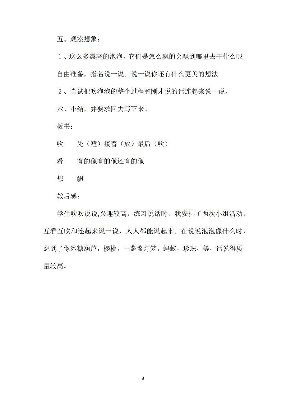 小学二年级语文《吹泡泡》教案_第3页