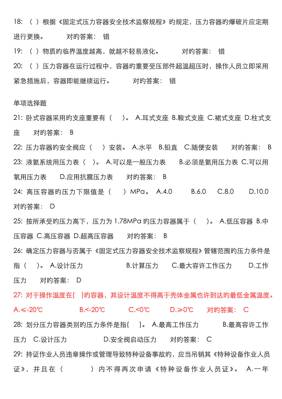 压力容器上机考试试题第6套_第2页