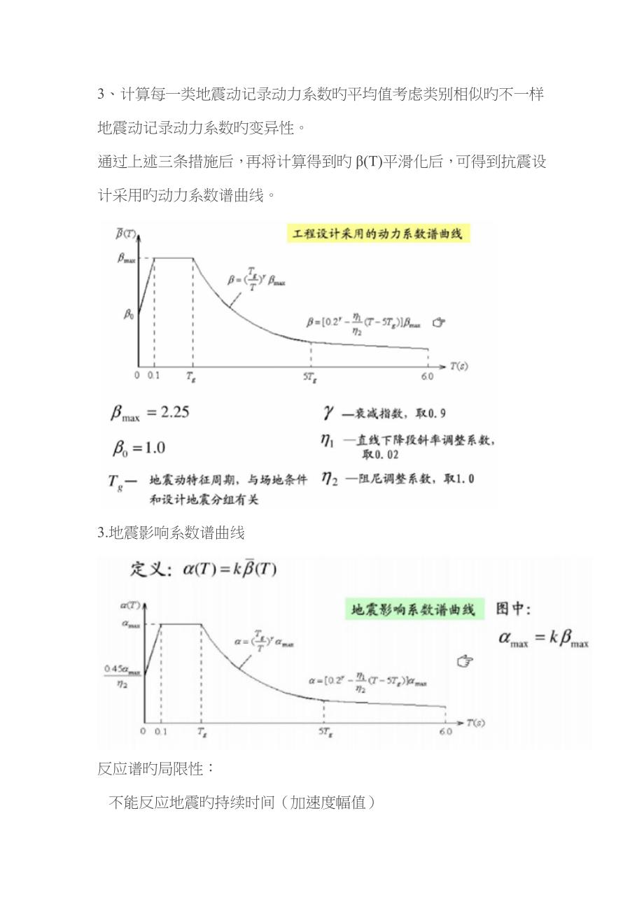 地震反应谱、设计反应谱与地震影响系数谱曲线_第4页