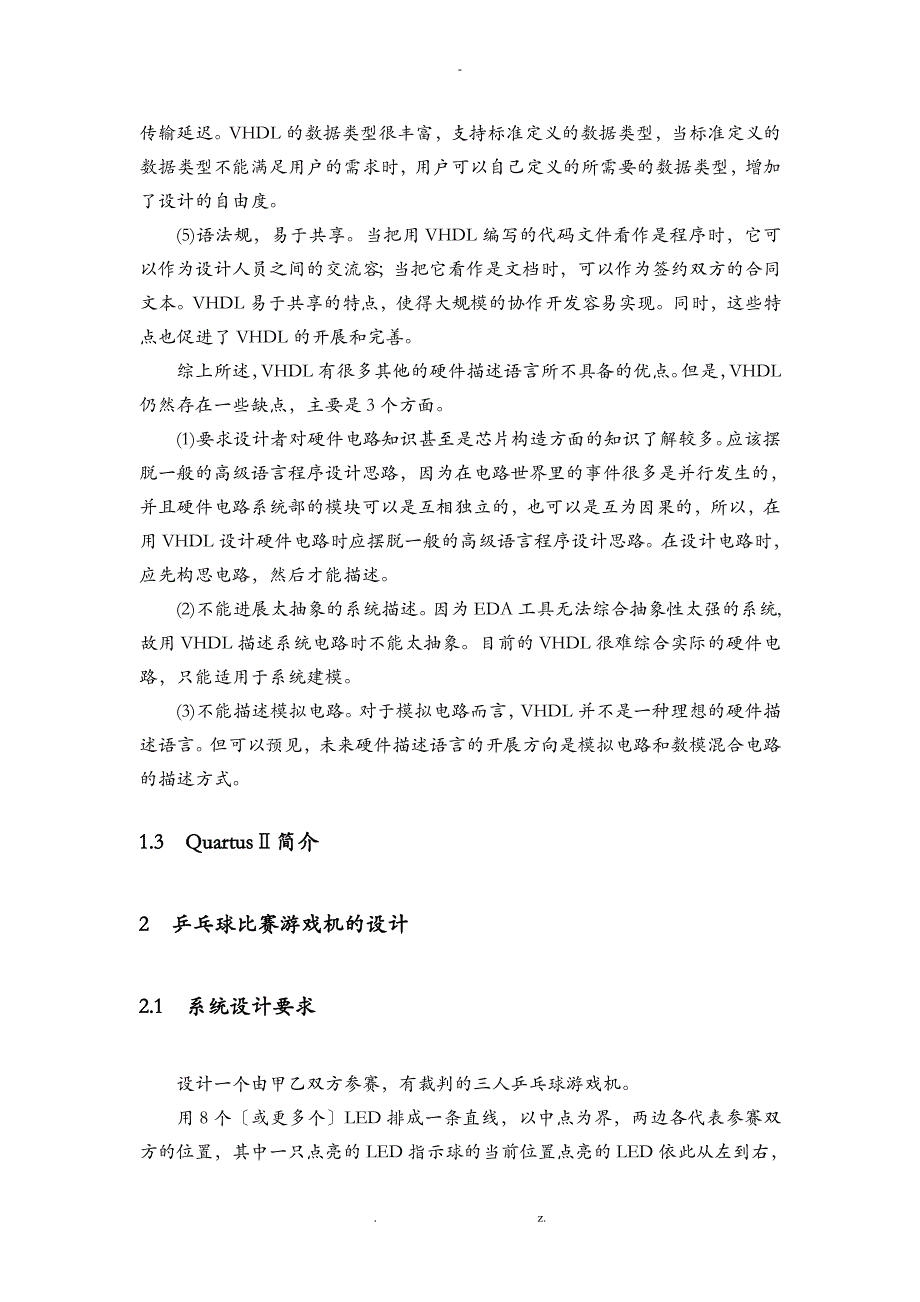 乒乓球比赛游戏机设计_第3页