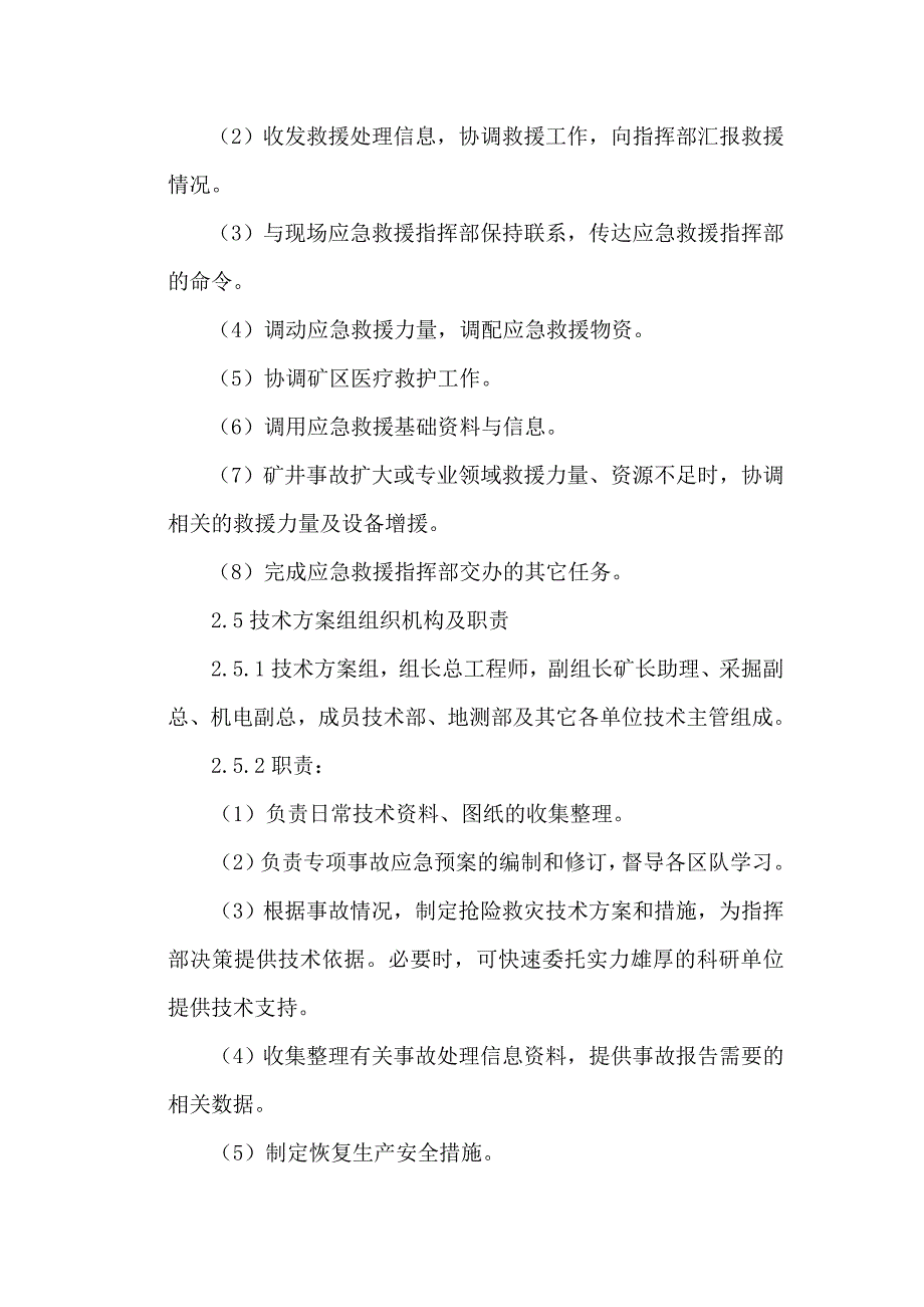 应急救援组织机构及职责_第4页