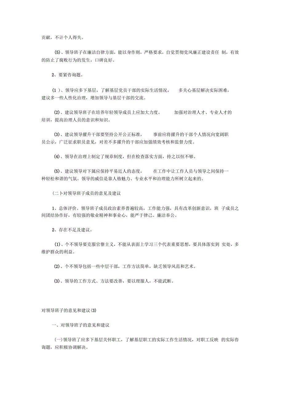 对领导班子的意见和建议_第2页