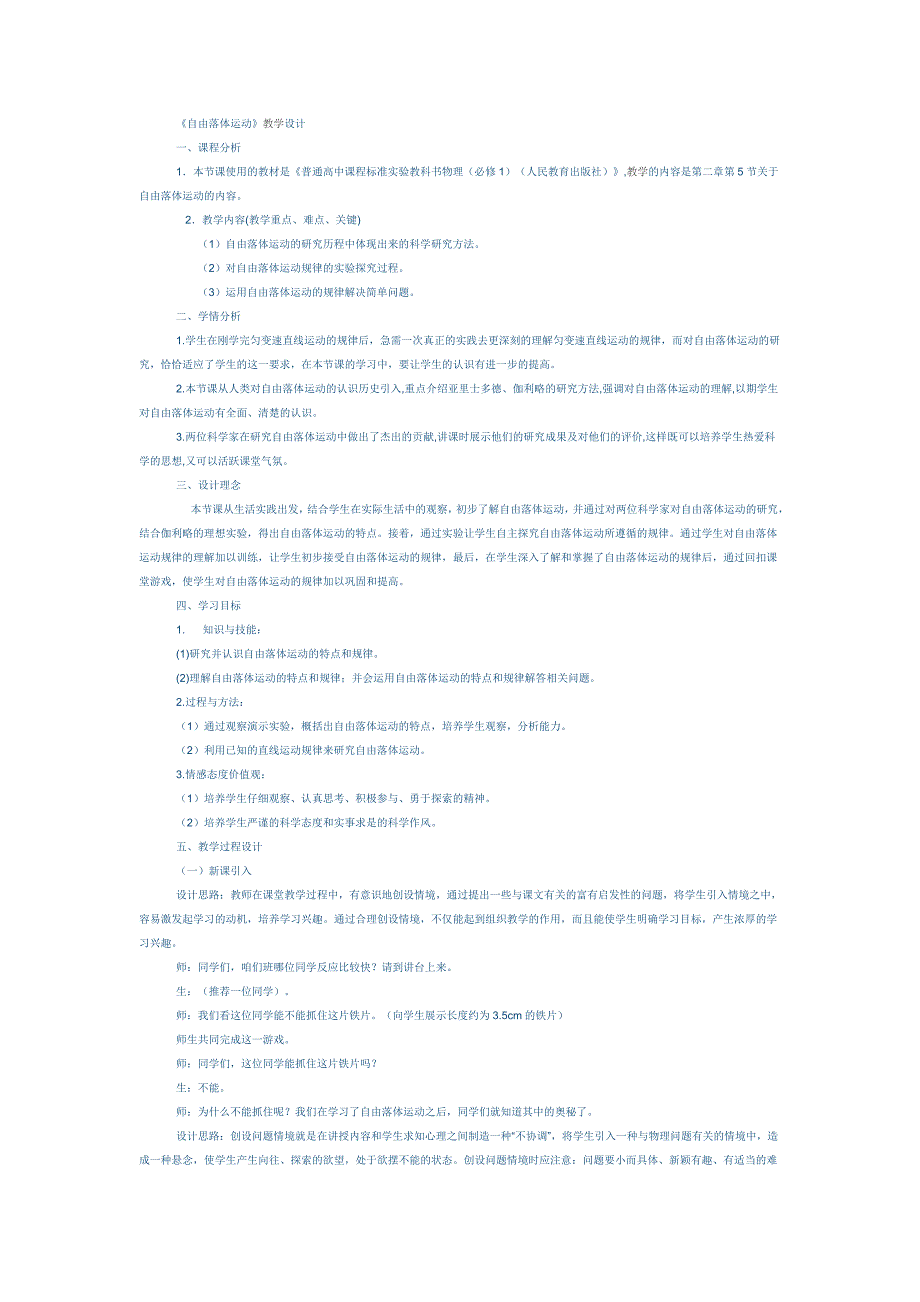 《自由落体运动》教学设计_第1页