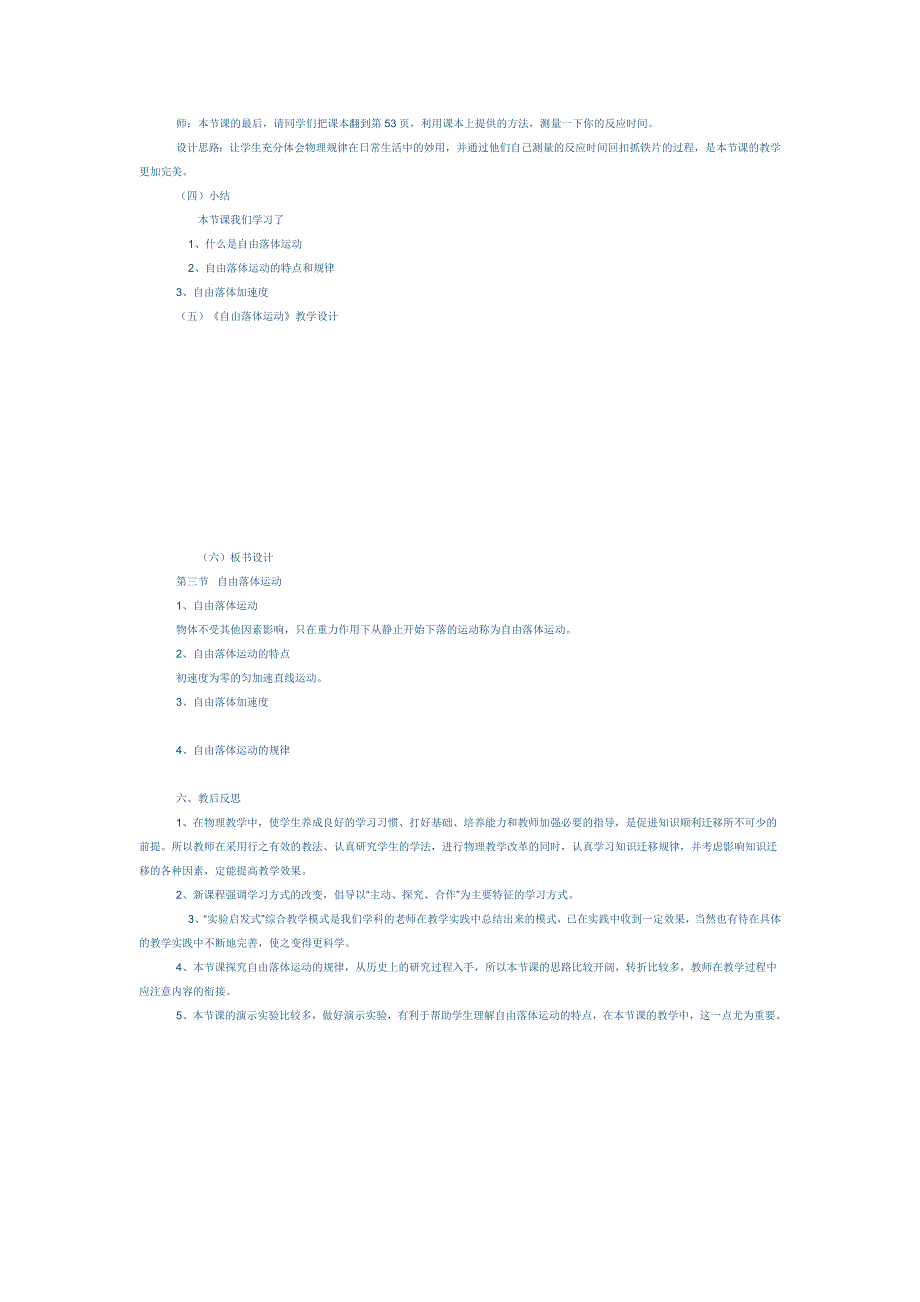 《自由落体运动》教学设计_第4页