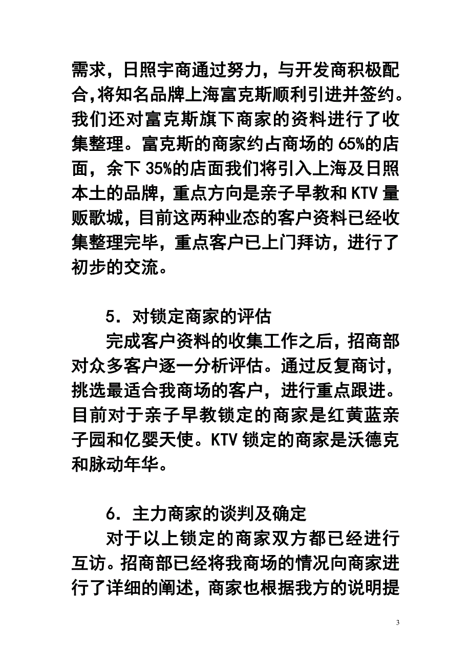 商场招商部年终工作总结1_第3页