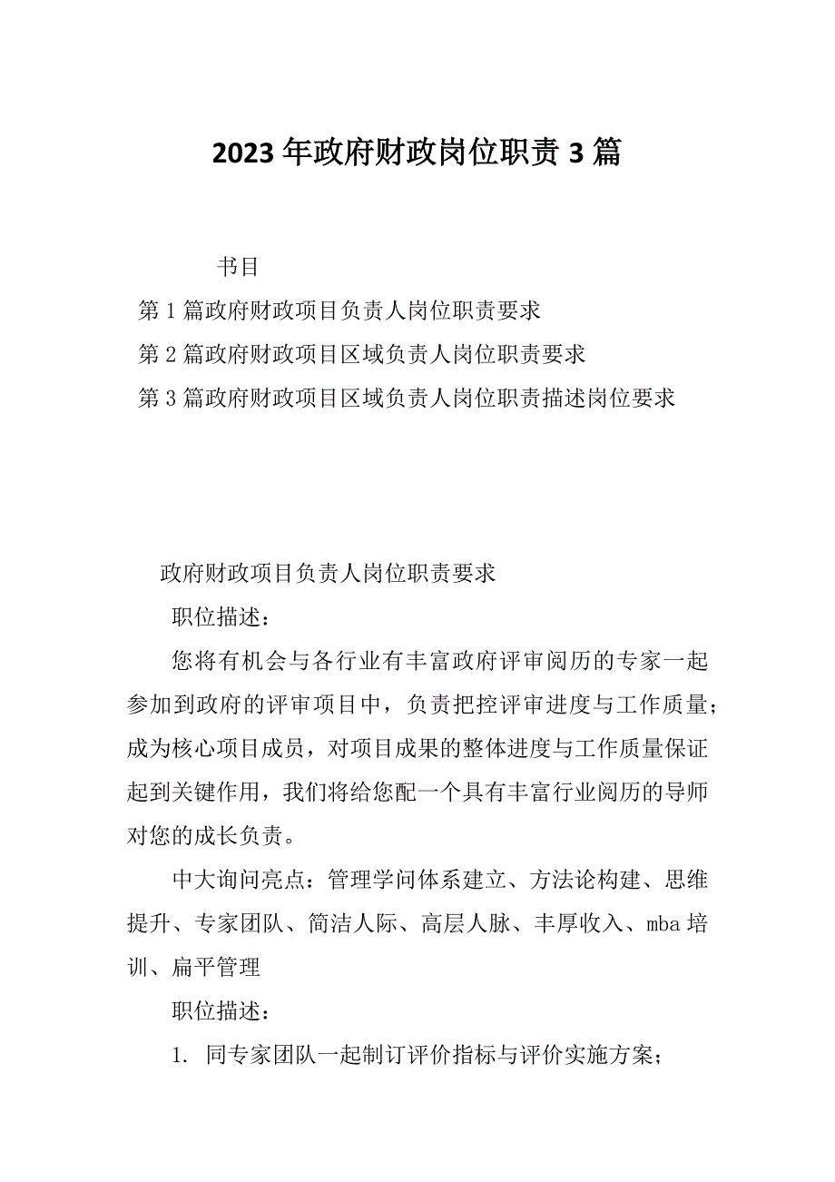 2023年政府财政岗位职责3篇_第1页