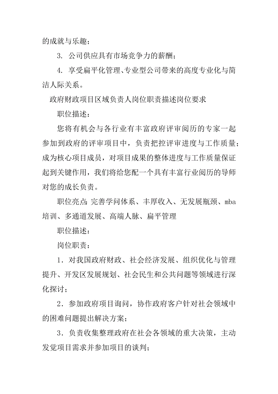 2023年政府财政岗位职责3篇_第3页