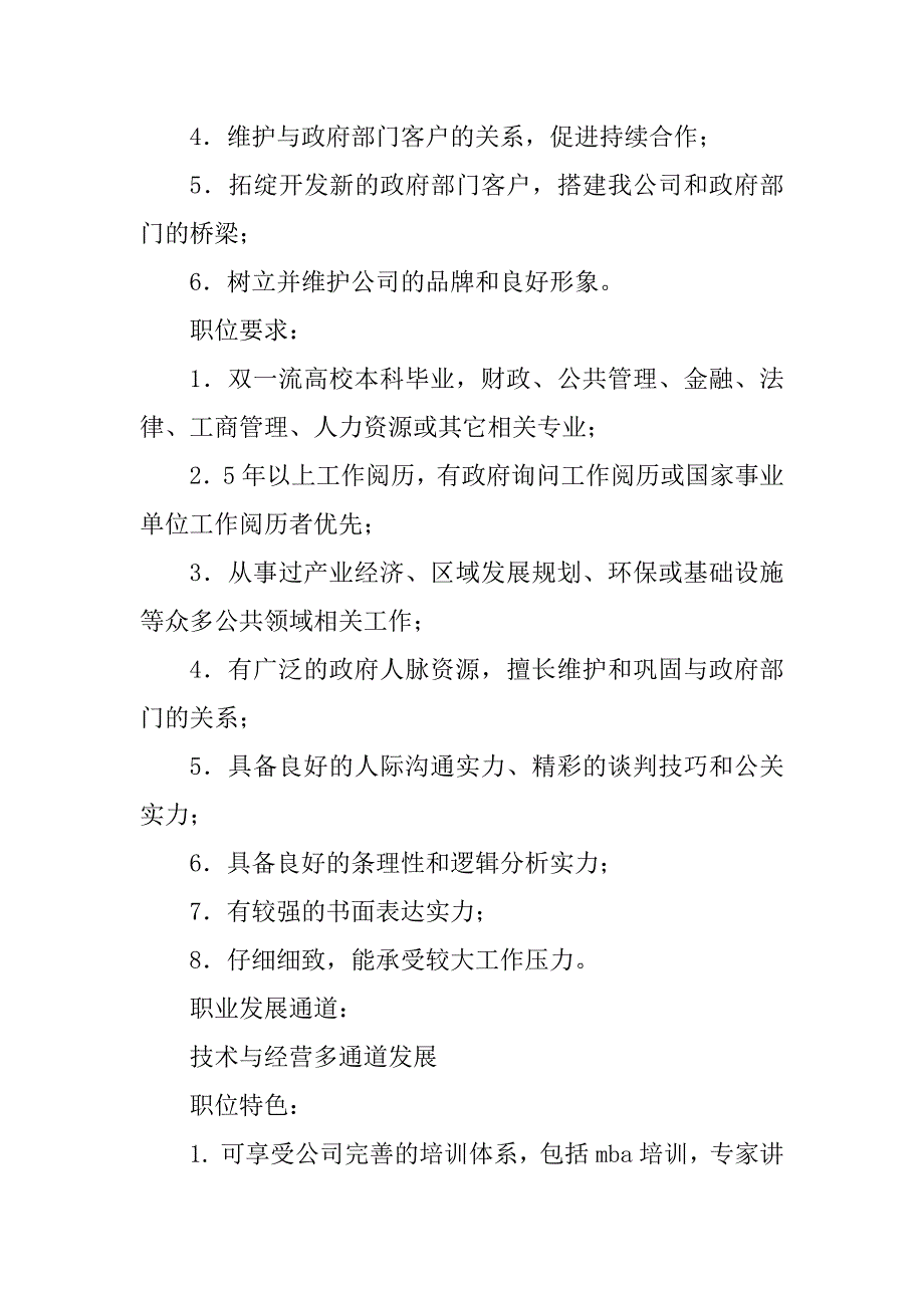 2023年政府财政岗位职责3篇_第4页