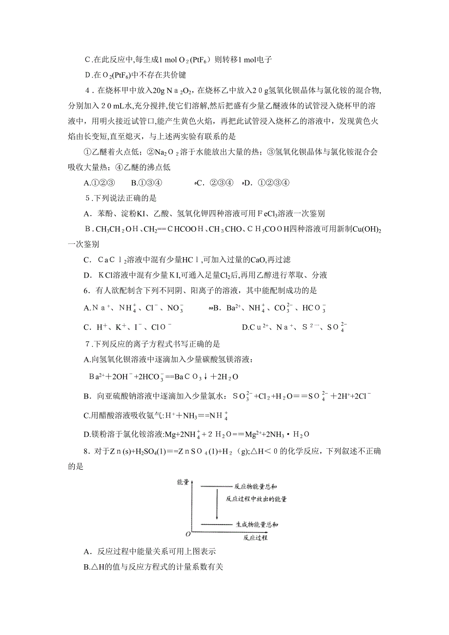 启东高考模拟试卷十二高中化学_第2页