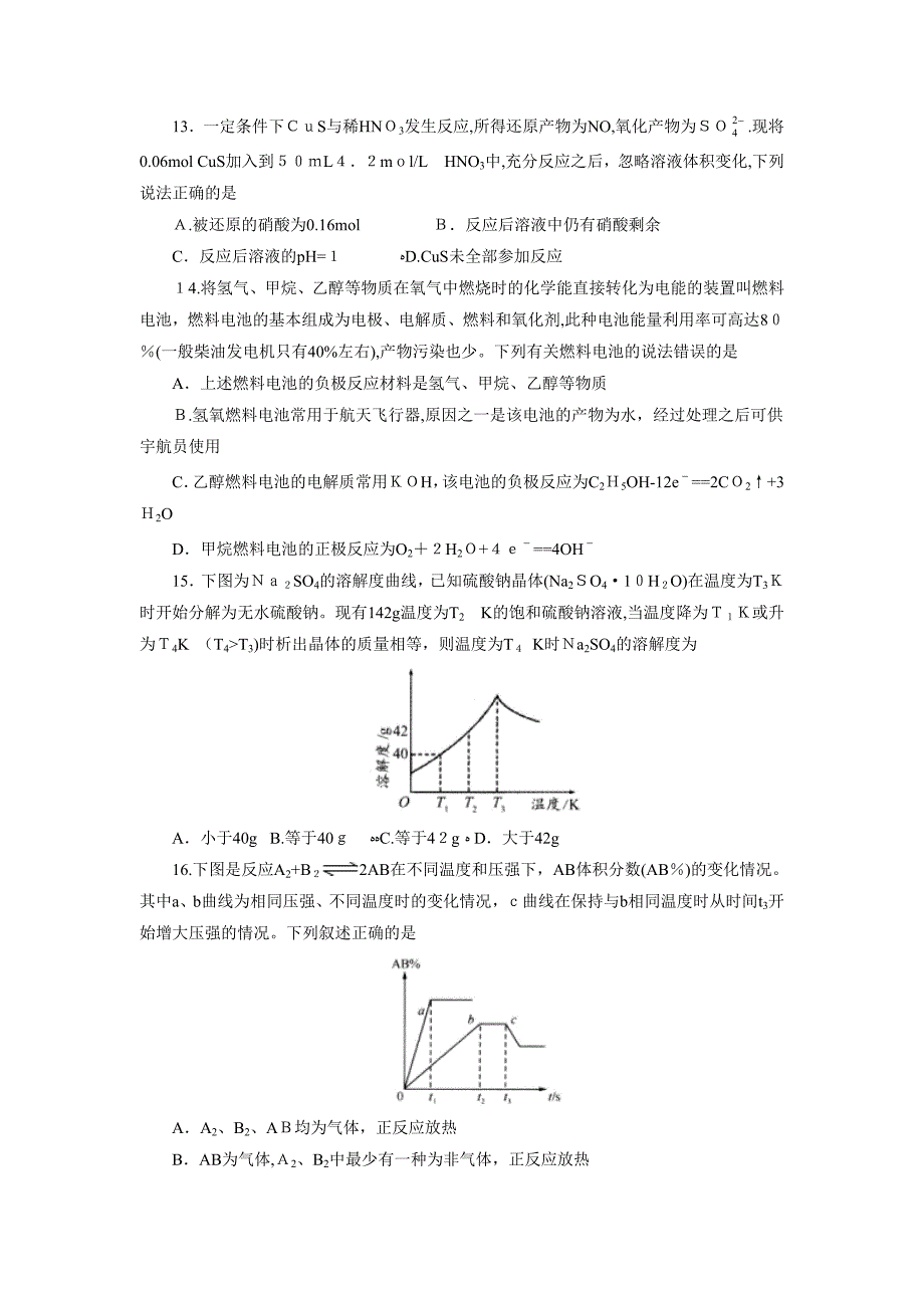 启东高考模拟试卷十二高中化学_第4页