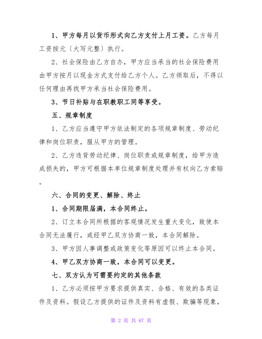 教师劳动合同通用15篇.doc_第2页