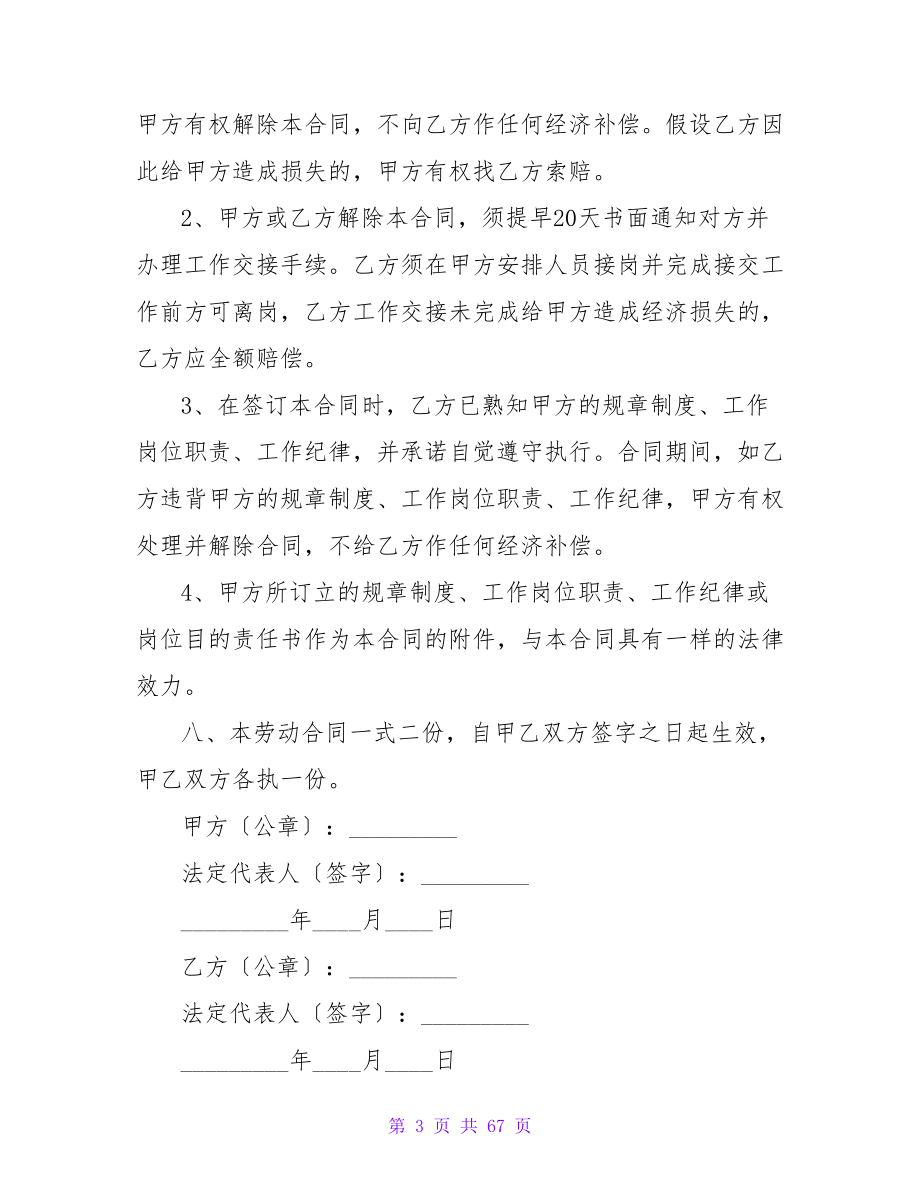 教师劳动合同通用15篇.doc_第3页