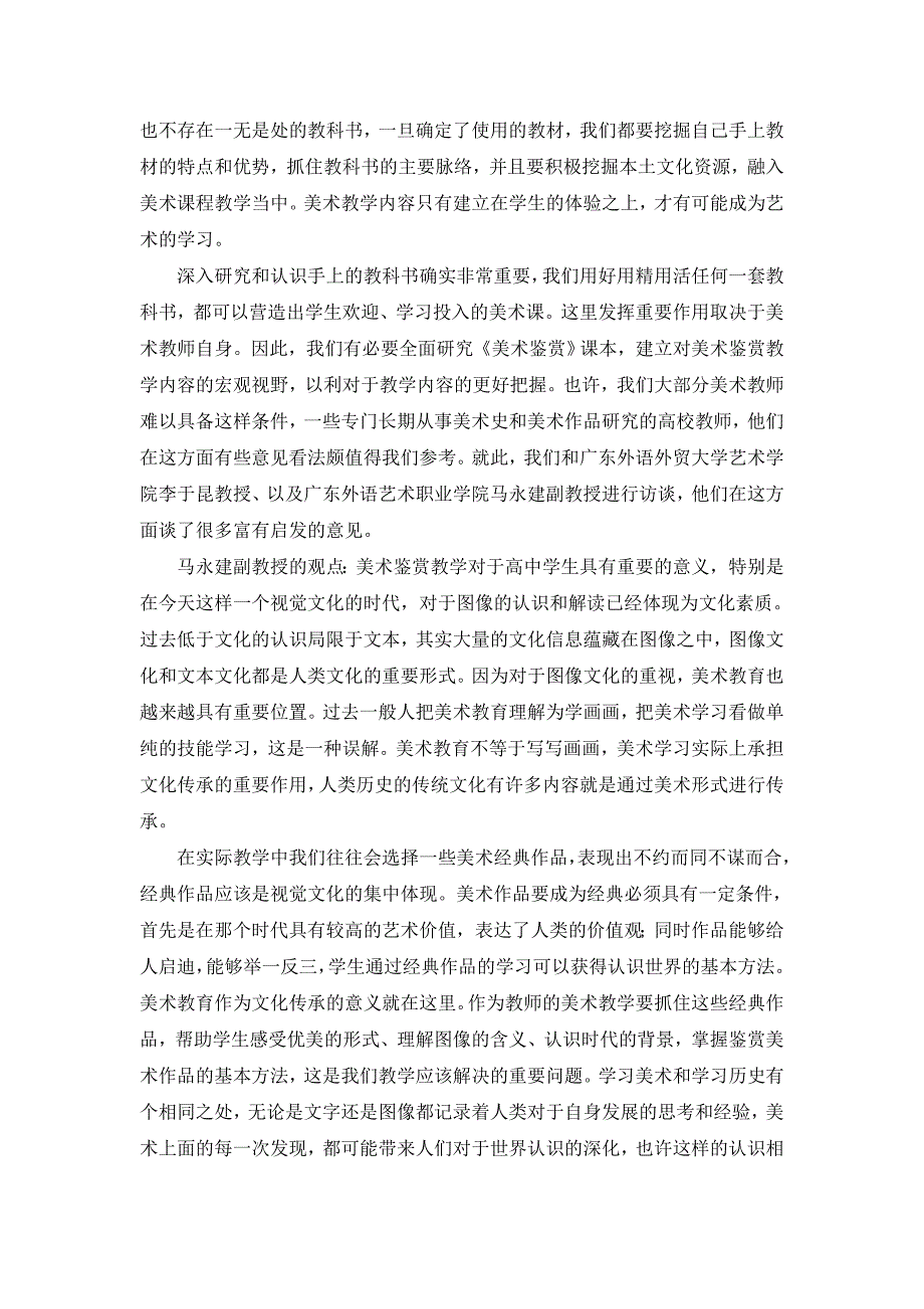 美术鉴赏教学内容与方法_第2页