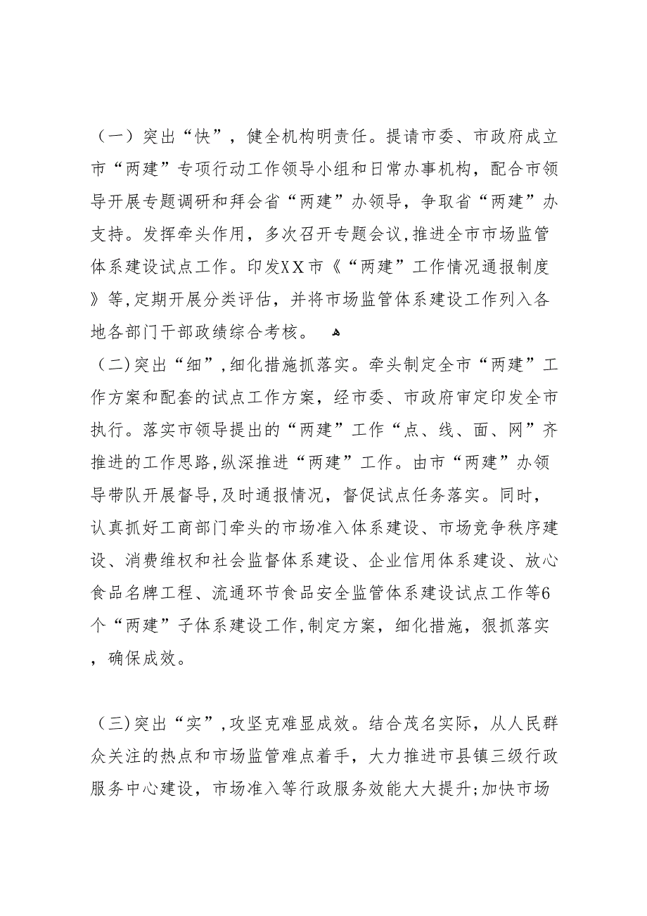 市工商行政管理局年度工作总结_第3页