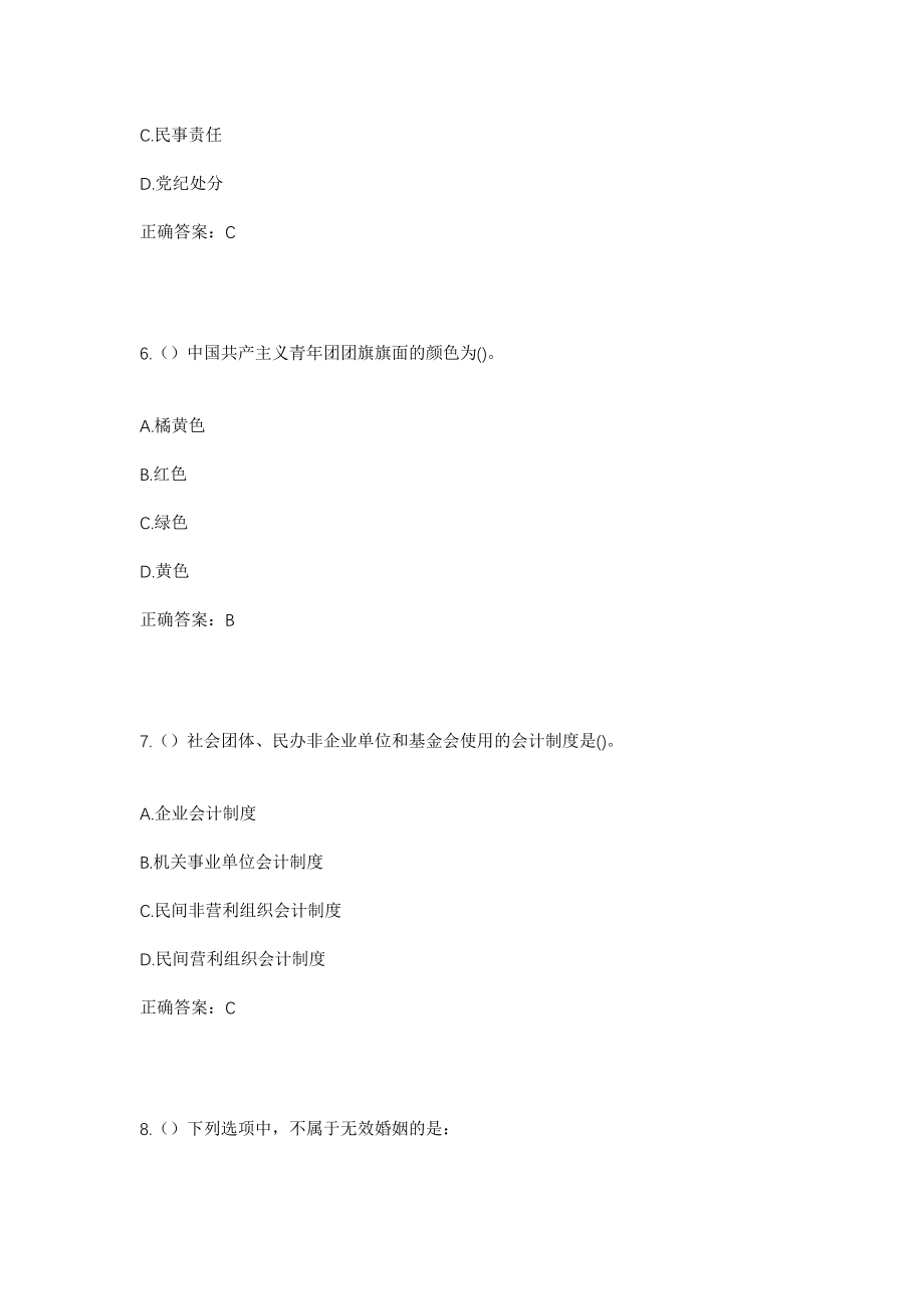 2023年四川省遂宁市安居区三家镇三圆村社区工作人员考试模拟试题及答案_第3页