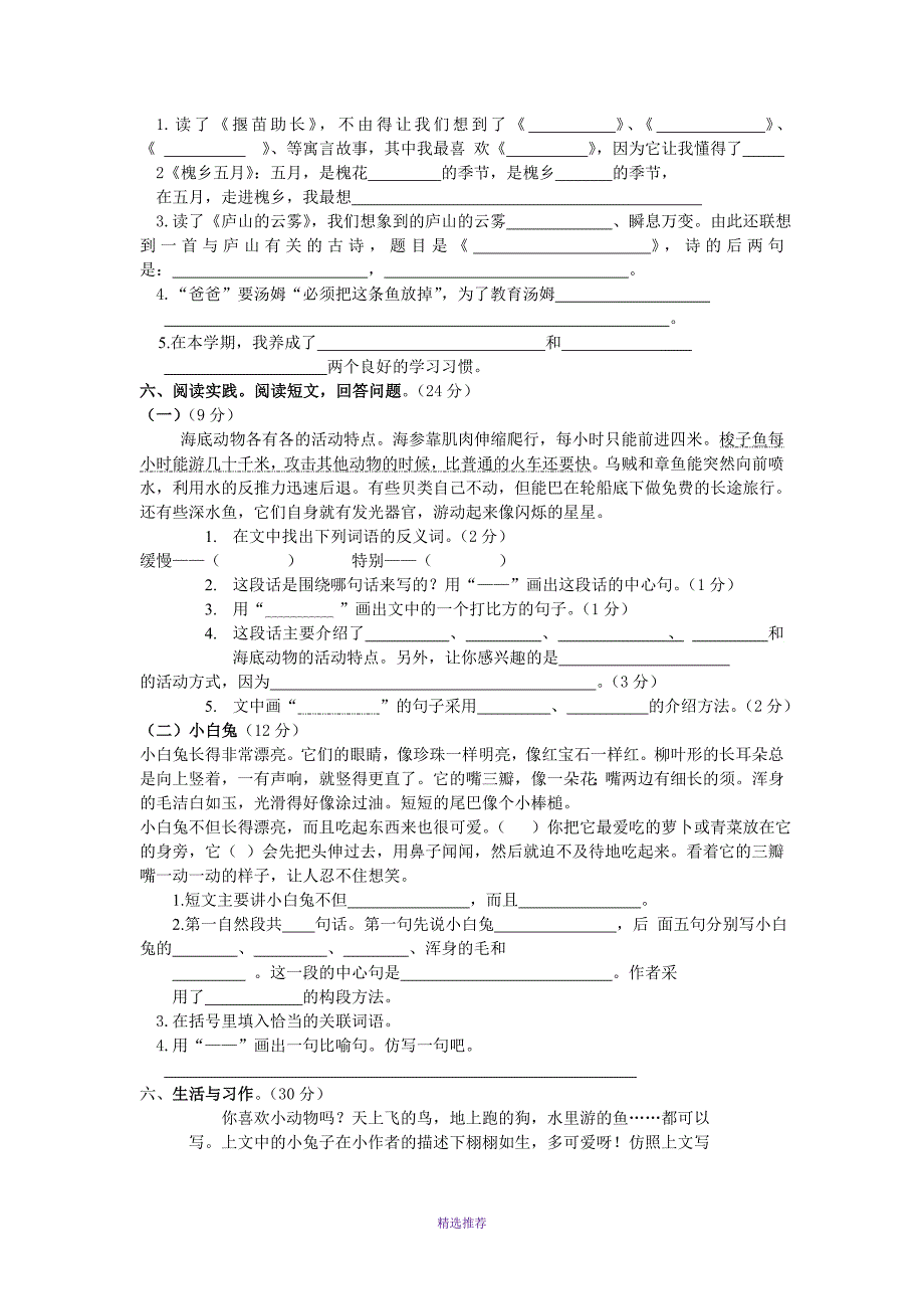 小学三级下册期末语文试卷及答案二Word版_第2页