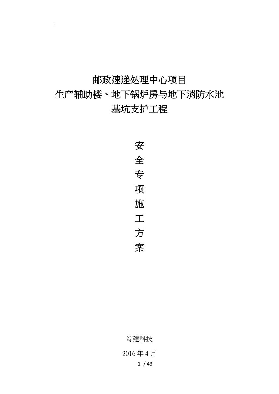 土钉墙边坡支护专项工程施工组织设计方案培训资料全_第1页