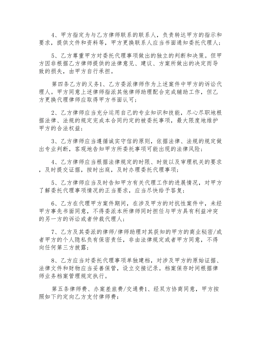 常用的民事诉讼委托代理合同模板_第2页